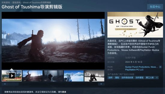 "对马岛之魂Team正式版预购开启，实机截图首次公开，售价为414元"