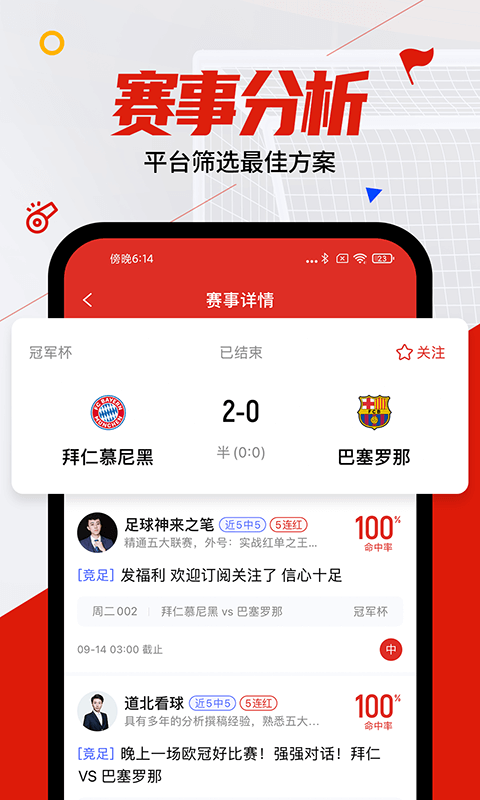 疯狂看球app下载安装