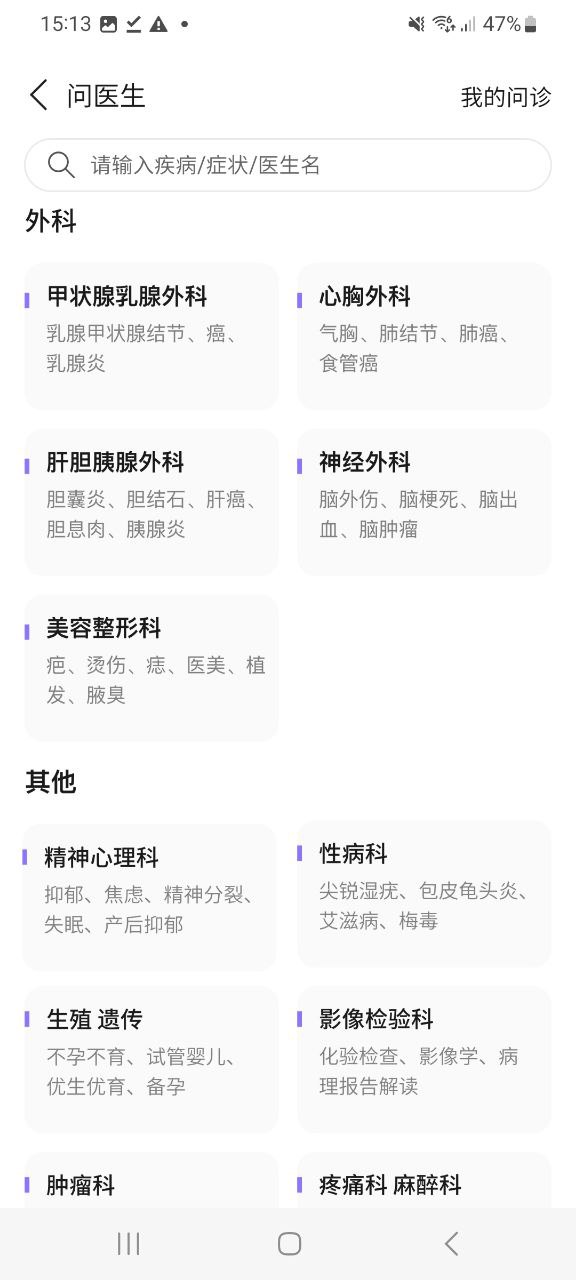 下载丁香医生最新应用