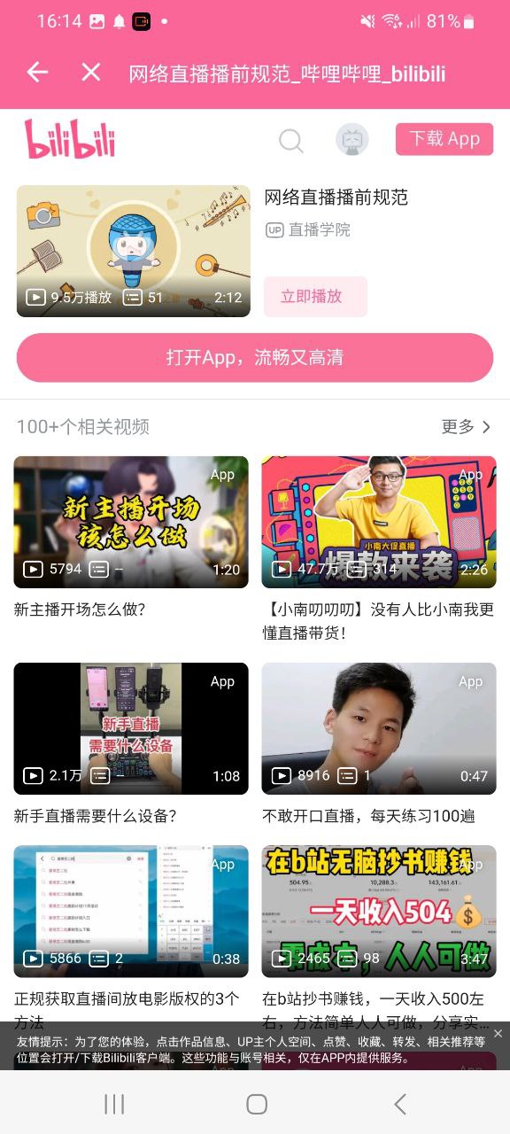 下载2023哔哩哔哩直播姬
