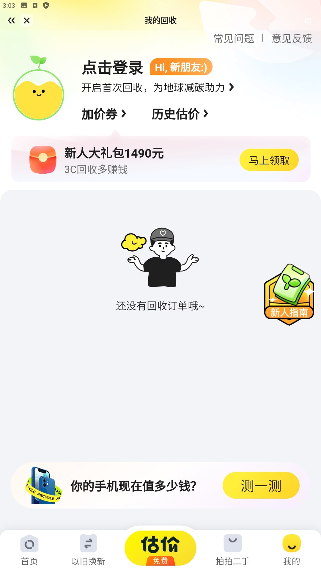 拍拍二手应用纯净版