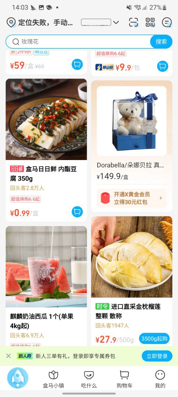 下载盒马鲜生app下载安装