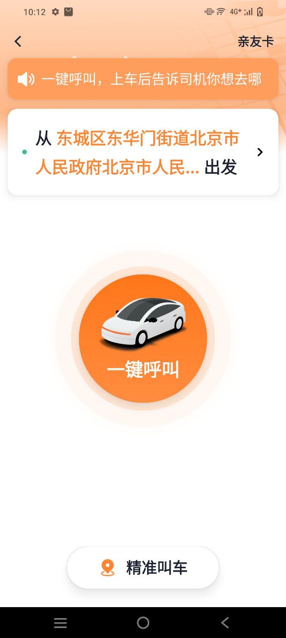 下载安卓t3出行