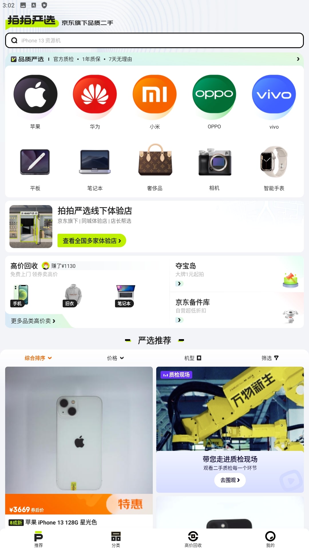 拍拍二手手机版下载安装