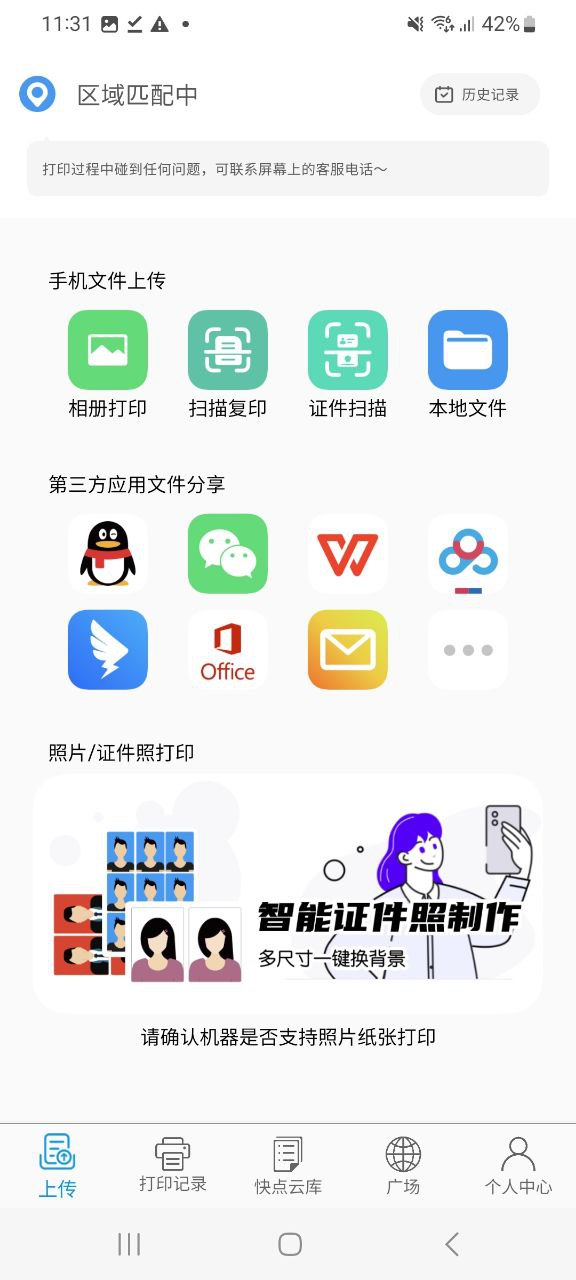 快点云打印移动版下载安装