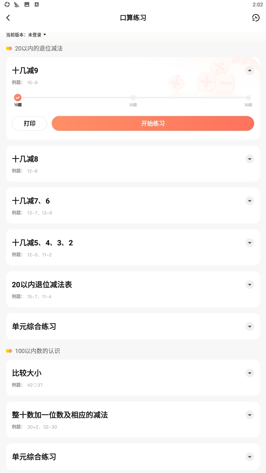作业帮口算安卓软件最新下载安装
