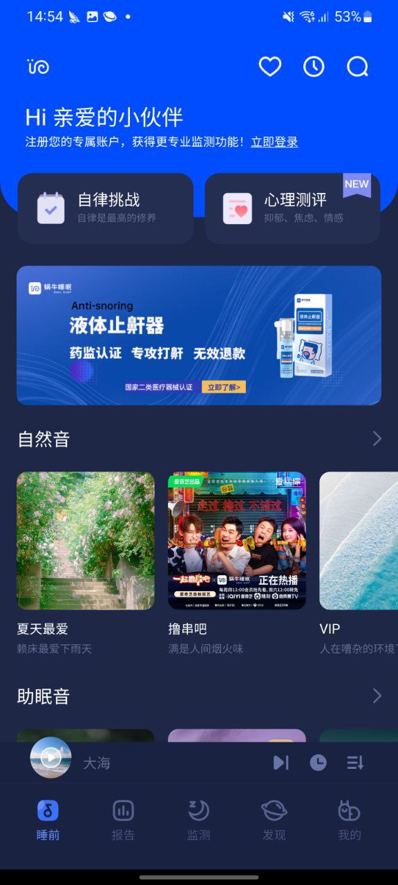 蜗牛睡眠正版