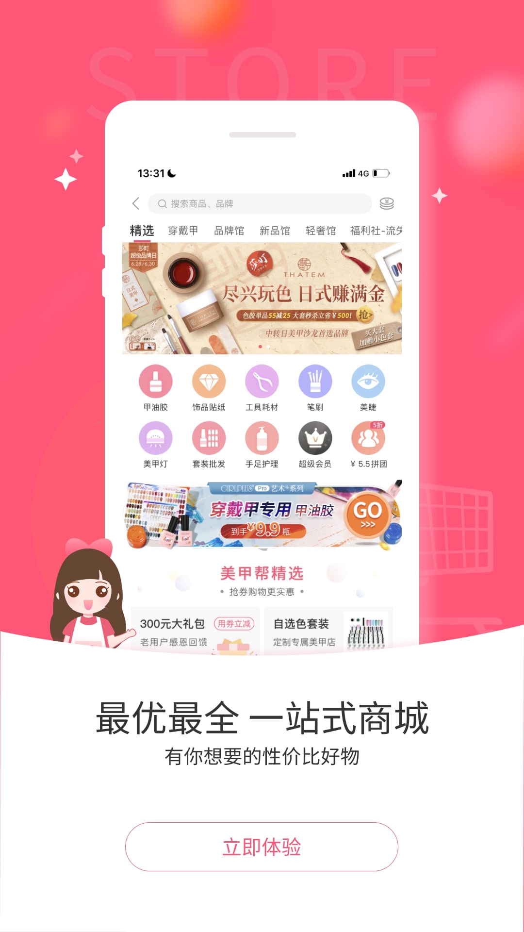 美甲帮app下载安装