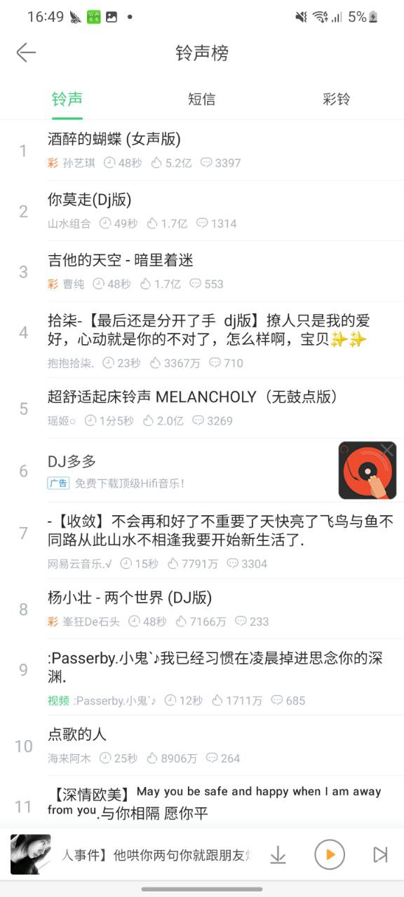 免费注册铃声多多app