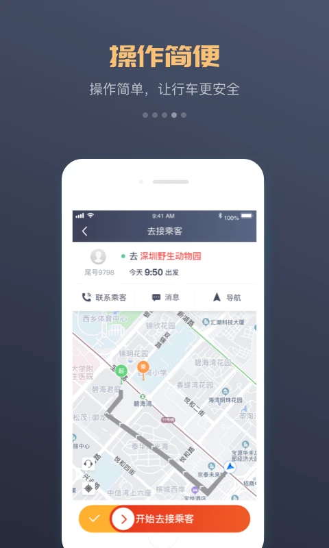 下载万顺车主app