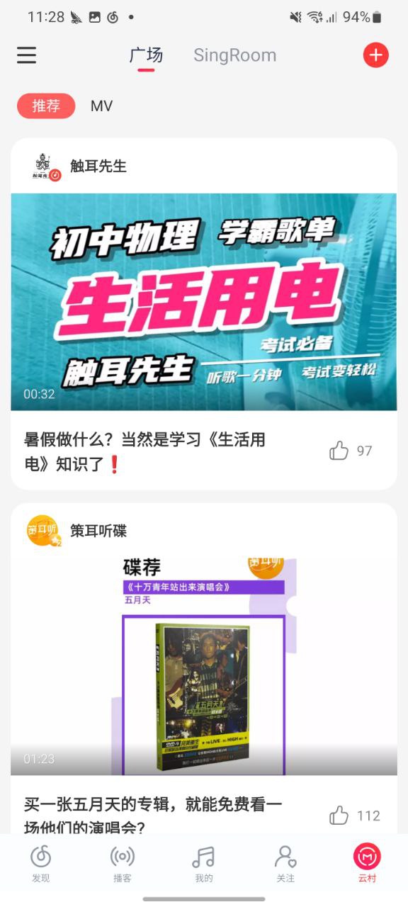 下载网易云音乐2023永久免费版