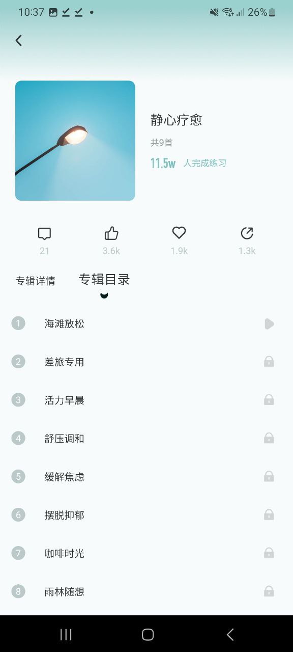 大象冥想app安卓版