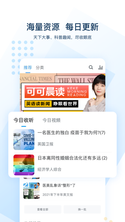 可可英语下载安装