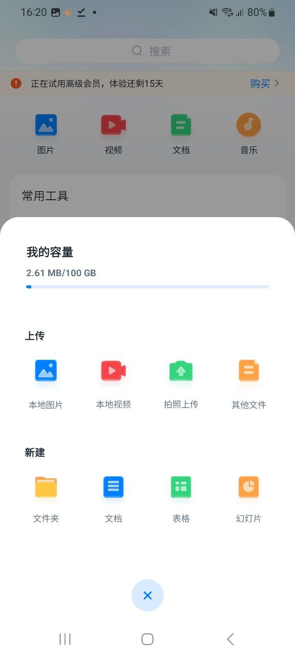 下载360安全云盘app移动最新版