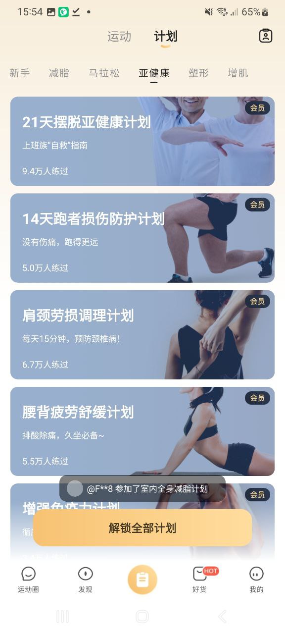 咕咚跑步软件