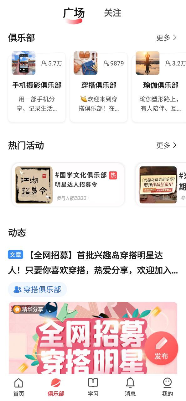 兴趣岛app纯净安卓版下载