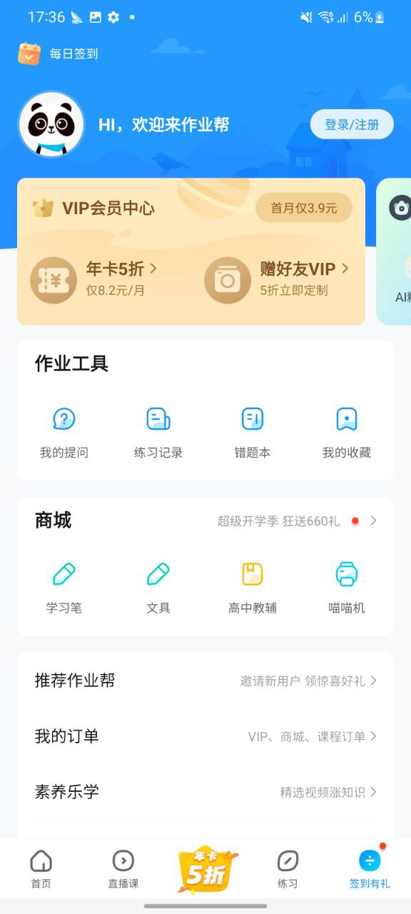 下载作业帮app免费下载安装