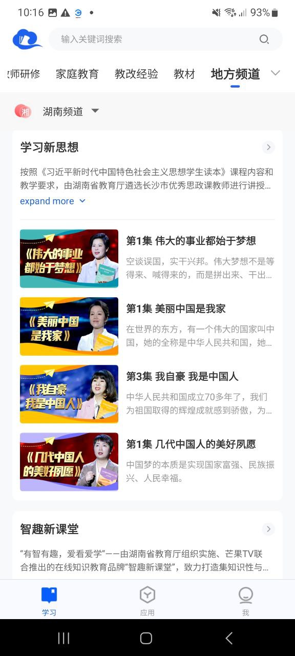 智慧中小学app网页
