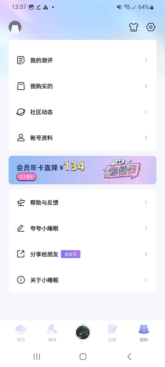 下载小睡眠最新安卓应用