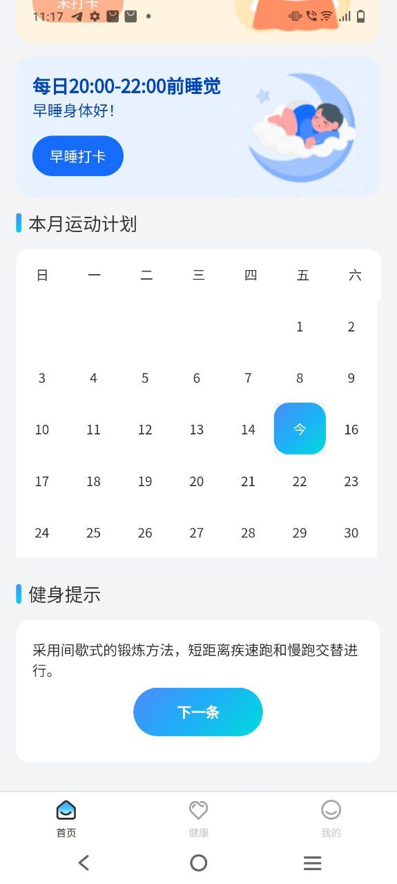多福计步app纯净安卓版下载