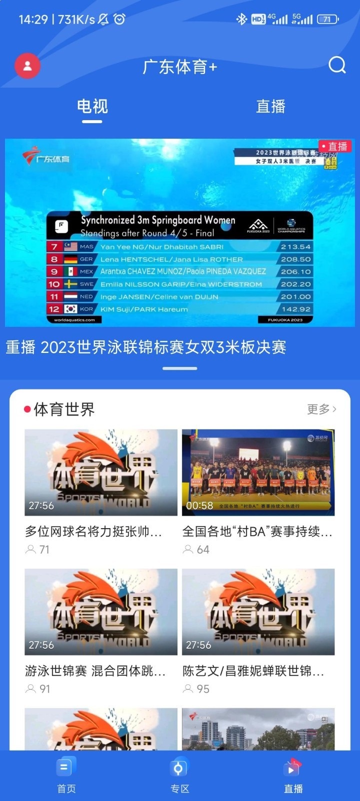 广东体育直播app下载安装安卓