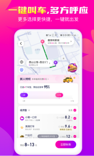 5款个人打车软件推荐