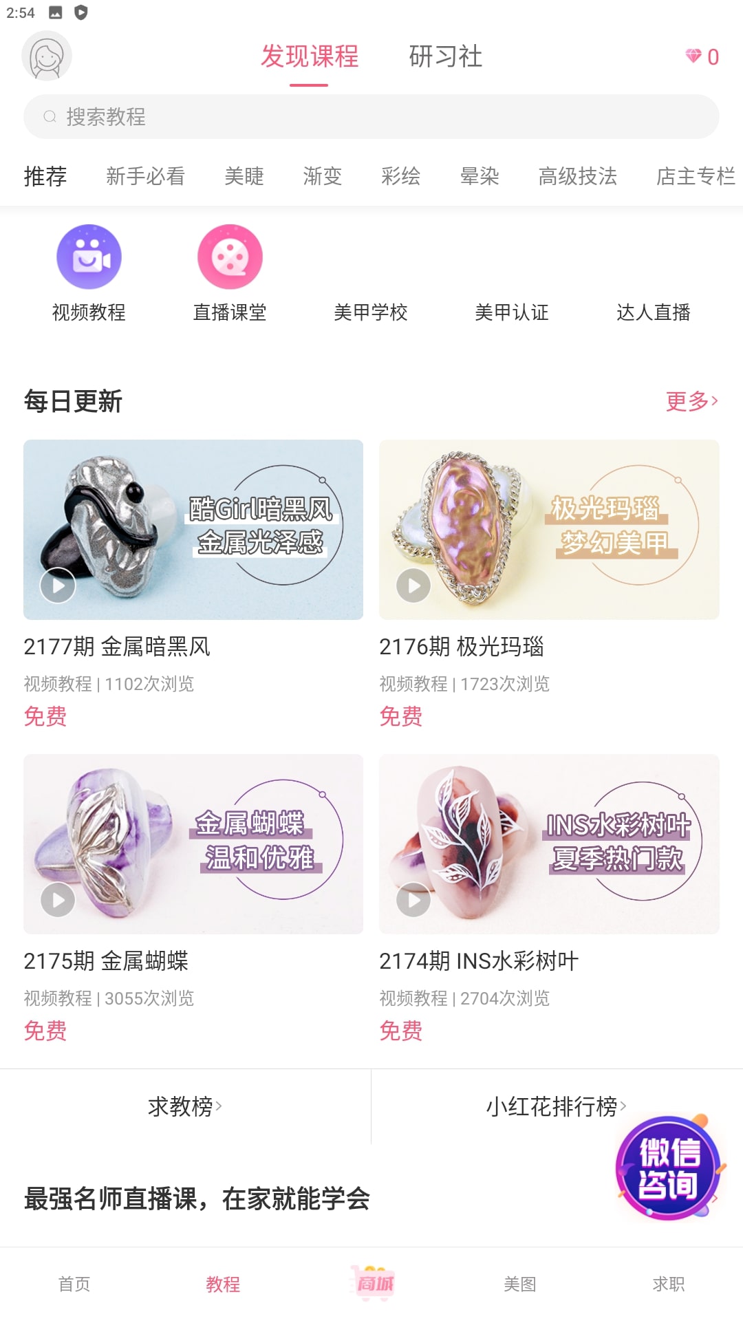 美甲帮安卓软件最新下载安装