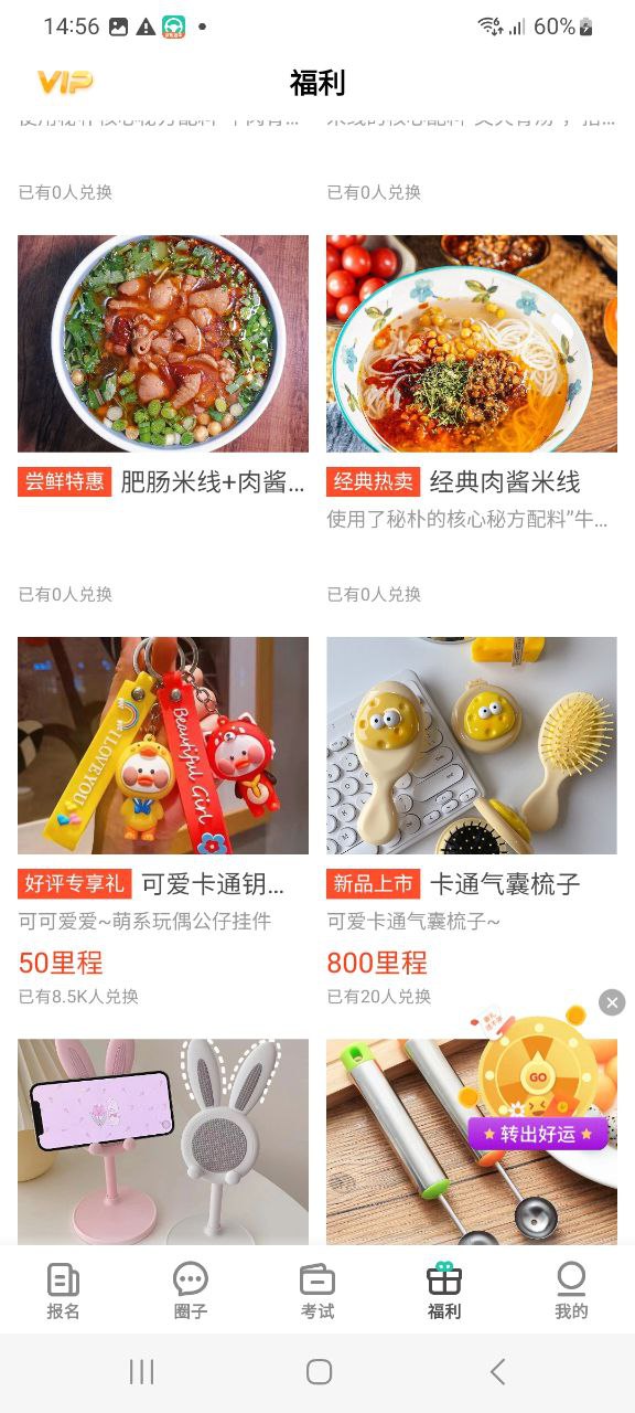 下载元贝驾考2023最新app