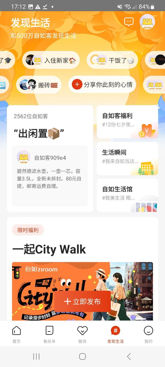 自如软件最新版