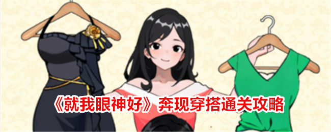 穿搭攻略：打造出众的游戏角色形象