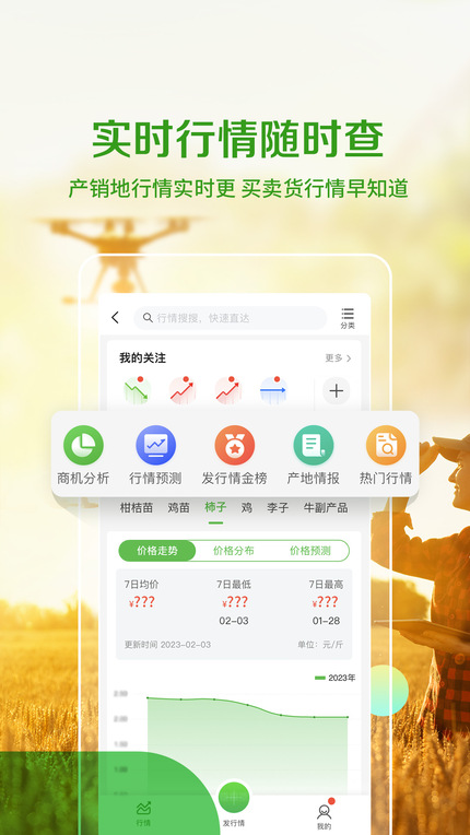 惠农网2023最新版