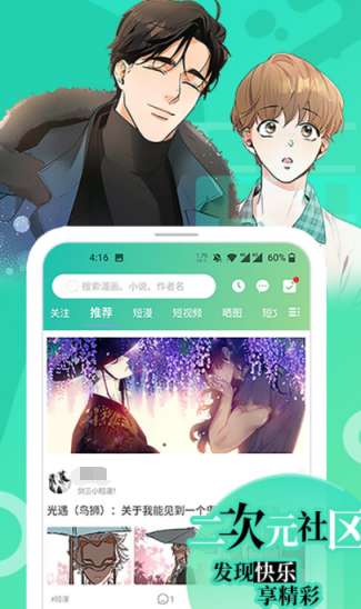 推荐免费下载漫画小说大全软件APP