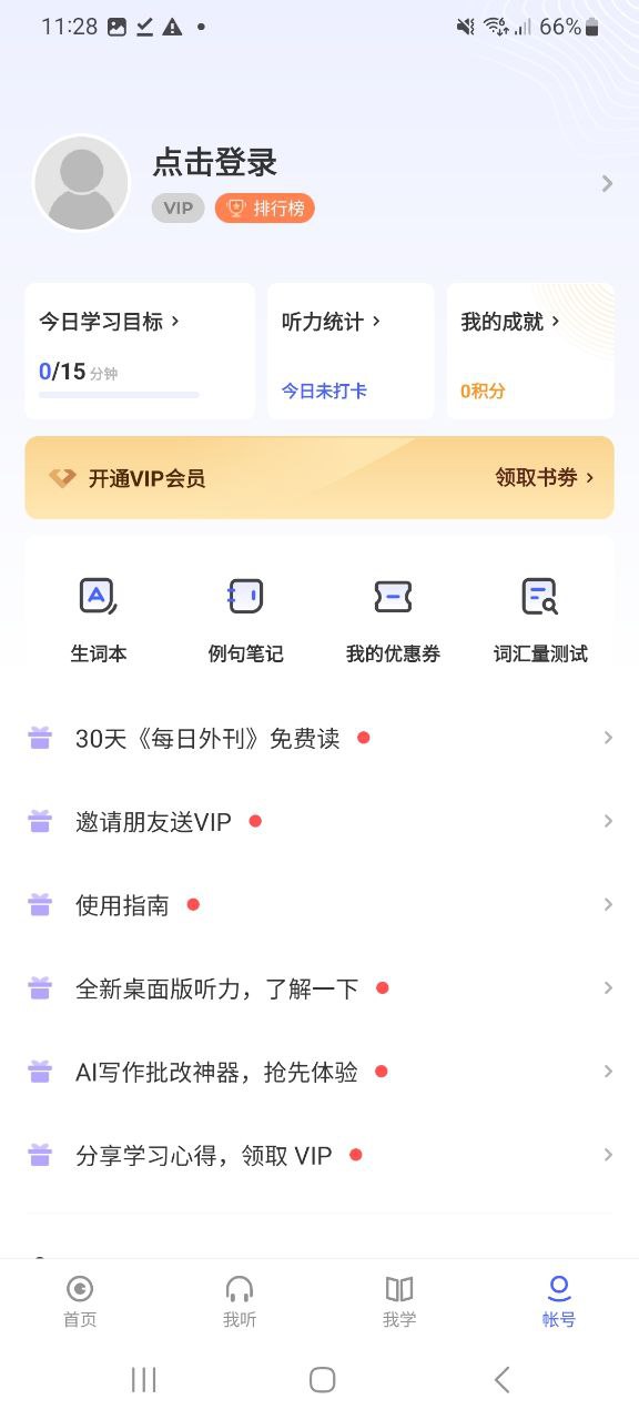 每日英语听力app下载安装最新版