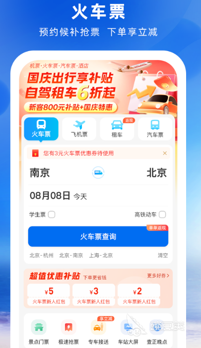 网络购票软件推荐 - 网上购票必备的pp合集