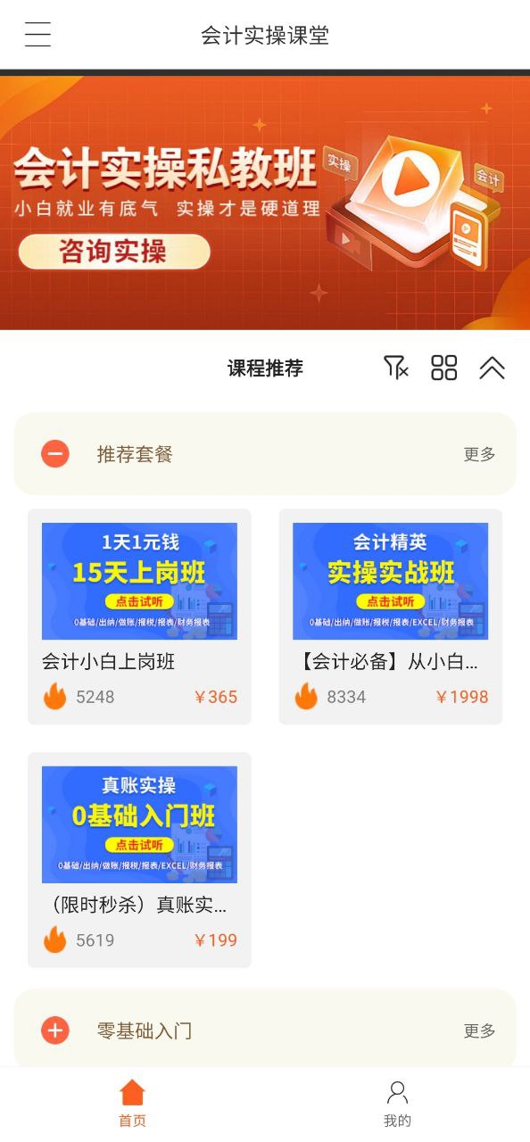 小霞会计2023最新永久免费版