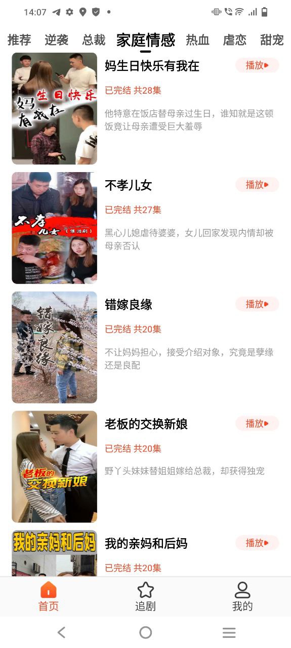 看个短剧2023应用