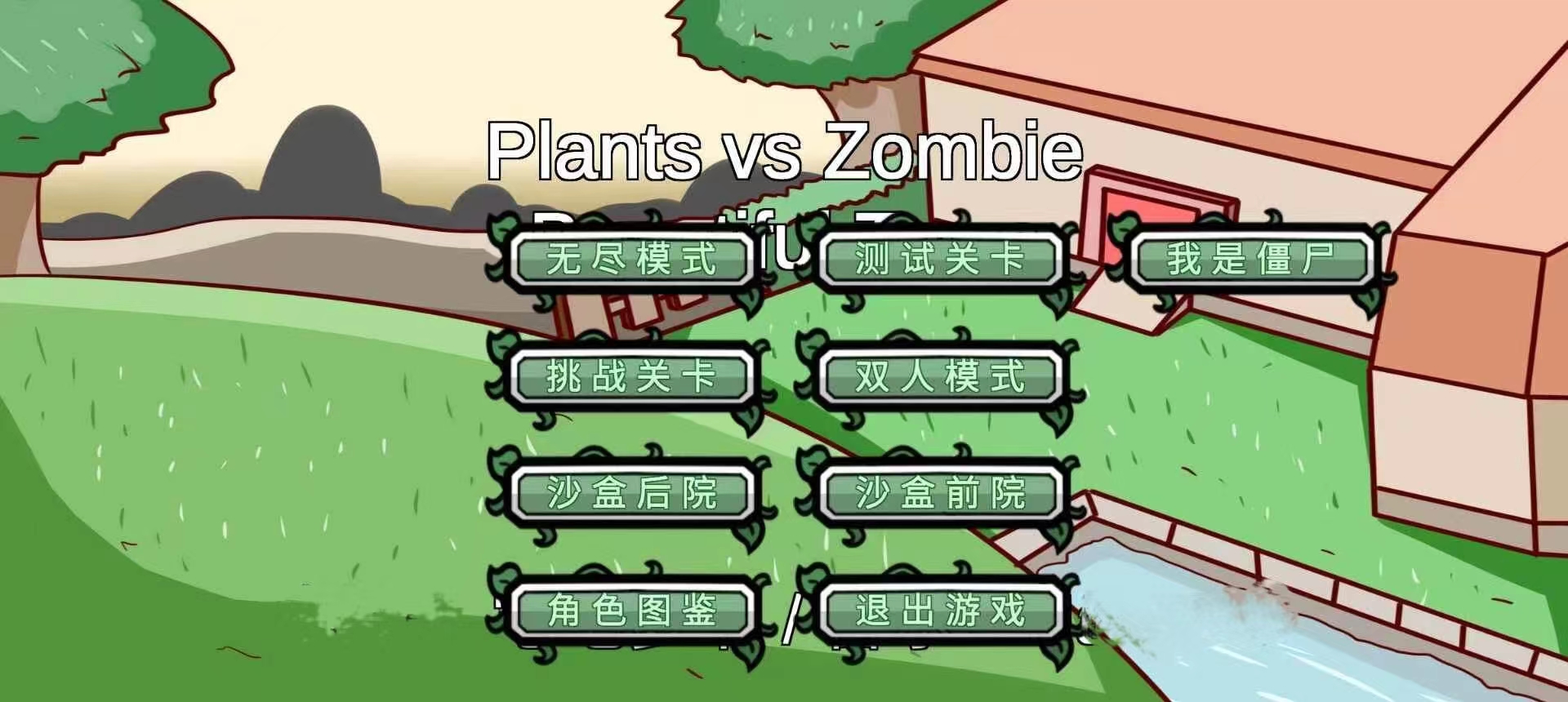 分享植物大战僵尸高难版预约地址和链接