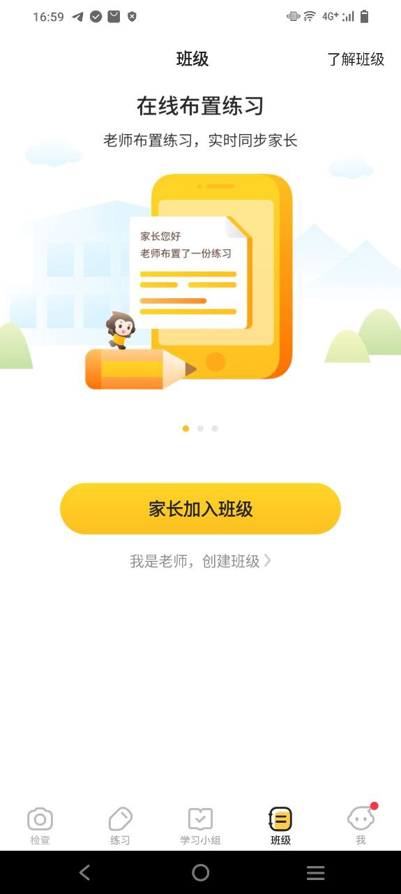 小猿口算软件免费下载