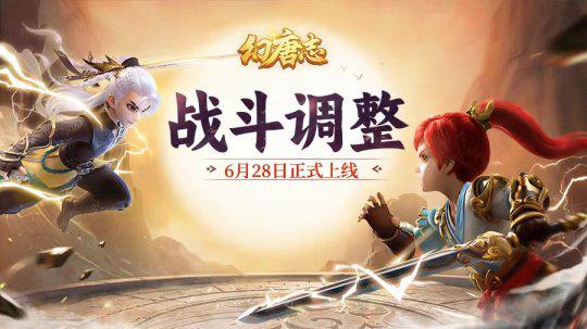 《幻唐志》门派大改：力天魔、毒魔王大削，万兽点杀能力下降曝光