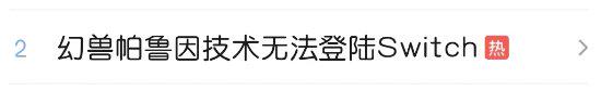 幻兽帕鲁难登引起热议：网友质疑技术水平。