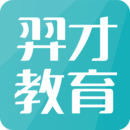 下载羿才教育app移动最新版
