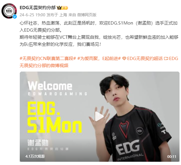 S1Mon加入“无畏契约”战队，新增烟雾战术。