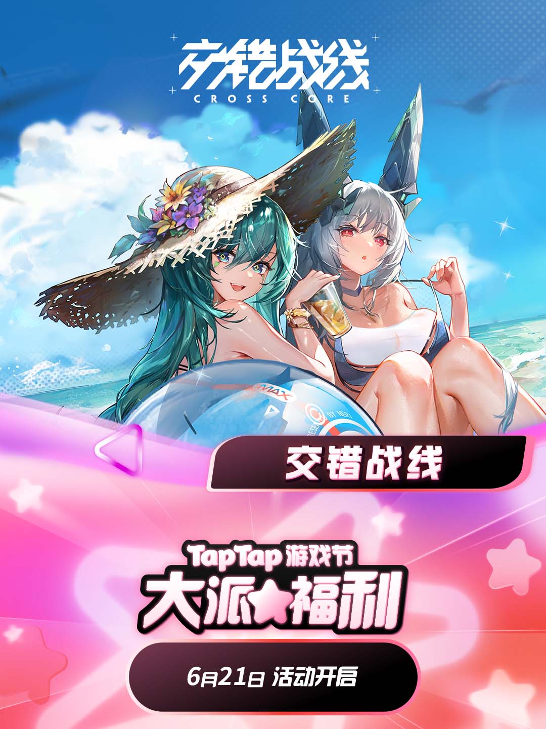 参与pTap游戏节签到活动，有机会抽取周边礼包！