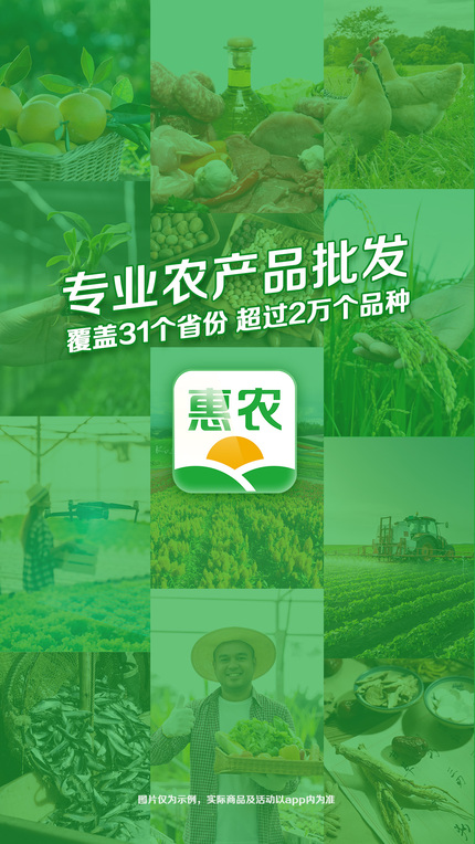 惠农网2023最新版