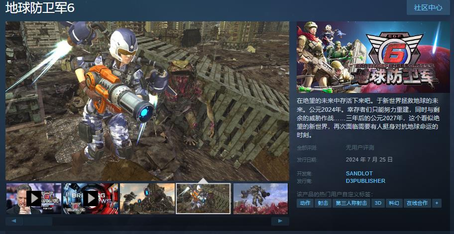 地球防卫军Steam预购优惠上线，原价398元。