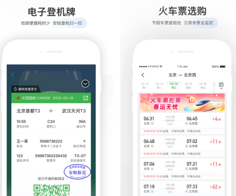 免费飞机APP推荐及下载分享