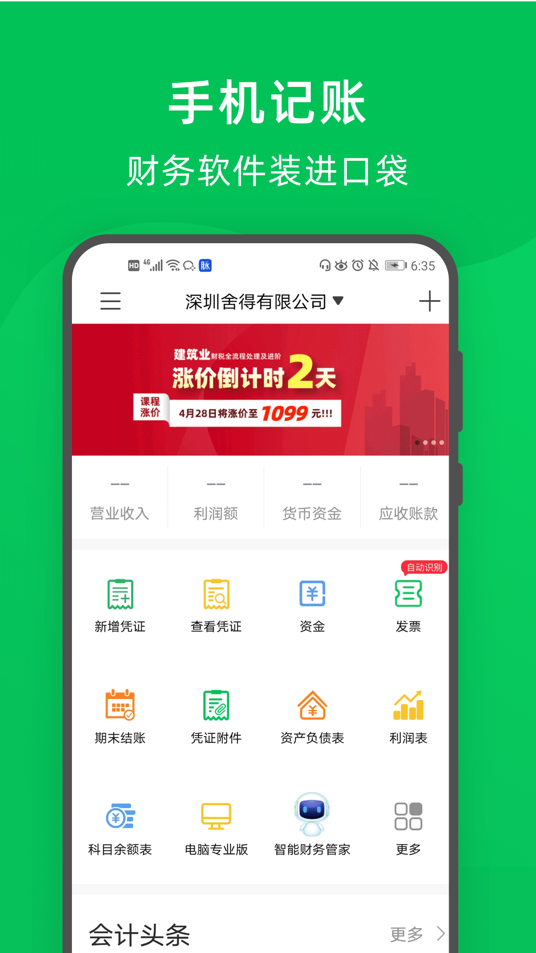 推荐好用的财务记账软件