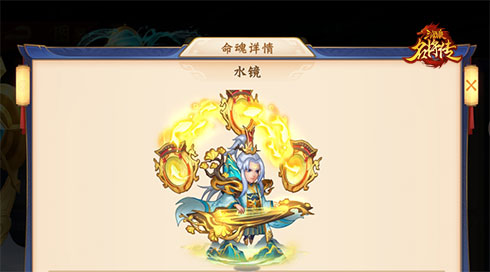 三国杀名将传：世外高人金将水镜命魂解放
