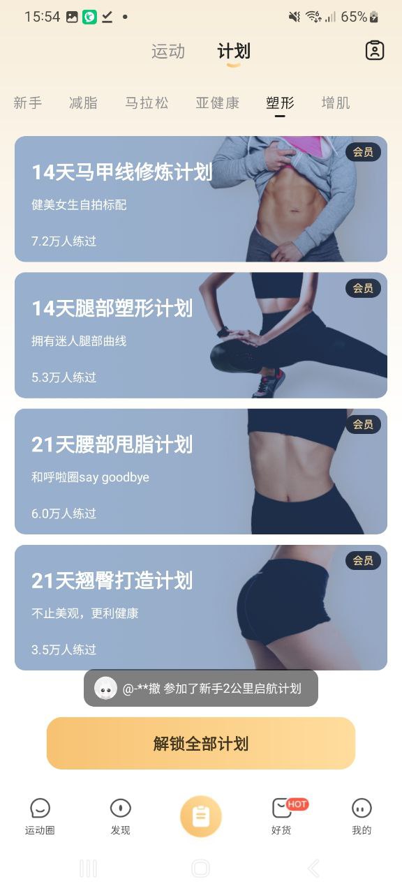 下载咕咚2023最新app