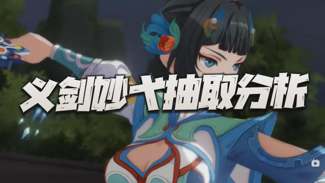 天地劫：光砍王和妙弋抽取的价值分析